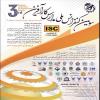 سومین کنفرانس ملی مدارس کارآفرین